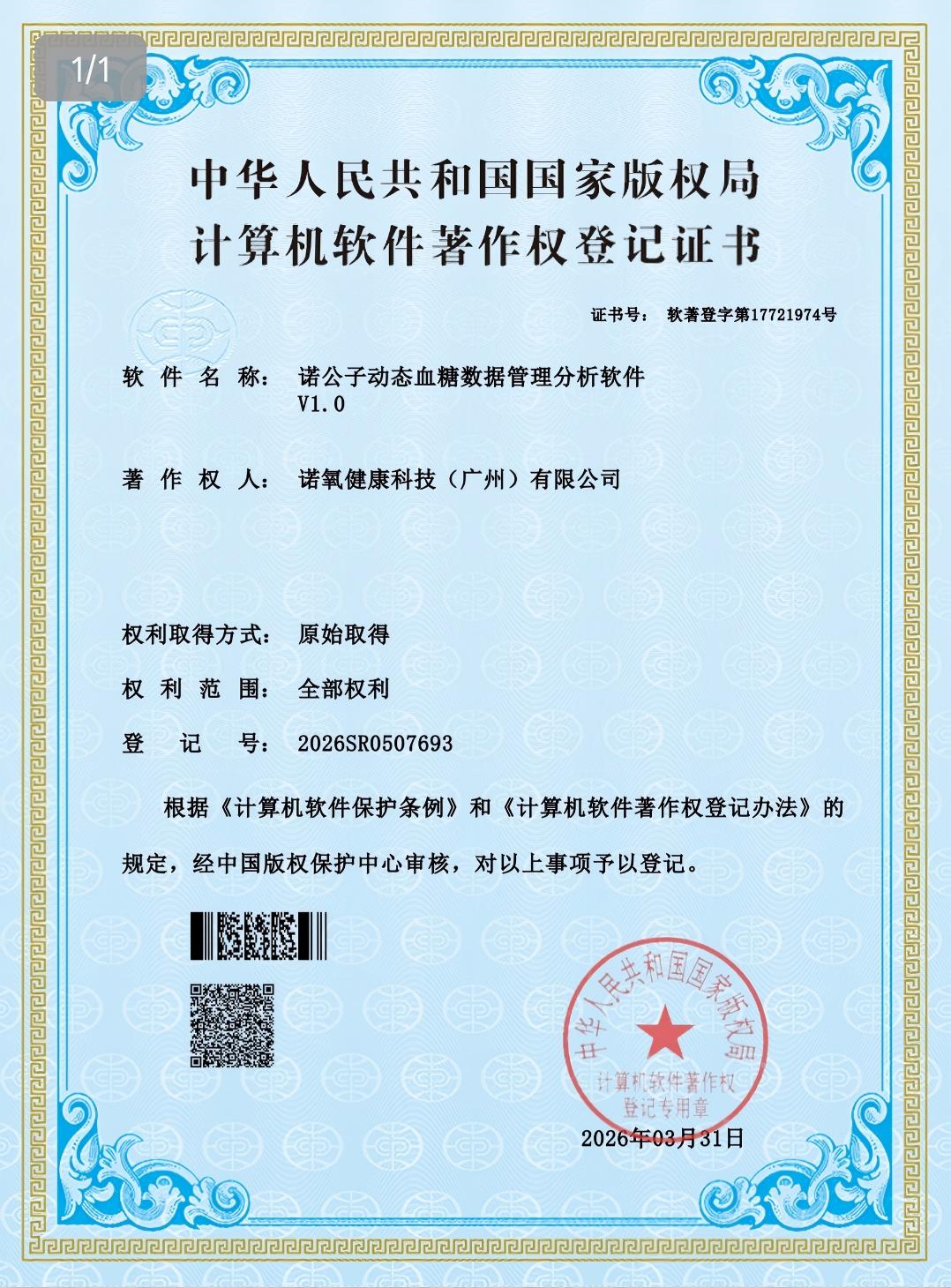 诺公子动态血糖数据管理分析软件